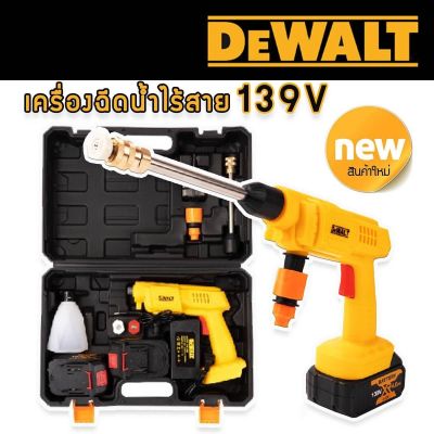 #เครื่องฉีดน้ำไร้สาย #ฉีดน้ำแบต Dewalt 139V พร้อมอุปกรณ์พื้นฐานและกระเป๋าจัดเก็บอย่างดี พกพาสะดวก