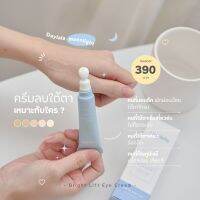 พร้อมส่ง ครีมใต้ตา Day lala moonnight อ่อนโยนต่อผิว บอกลาหมีแพนด้า ภูมิแพ้ใต้ตาคล้ำ ครีมลบใต้ตา ครีมบำรุงใต้ตา ครีมใต้ตาdaylala ครีมทาใต้ตาเดย์