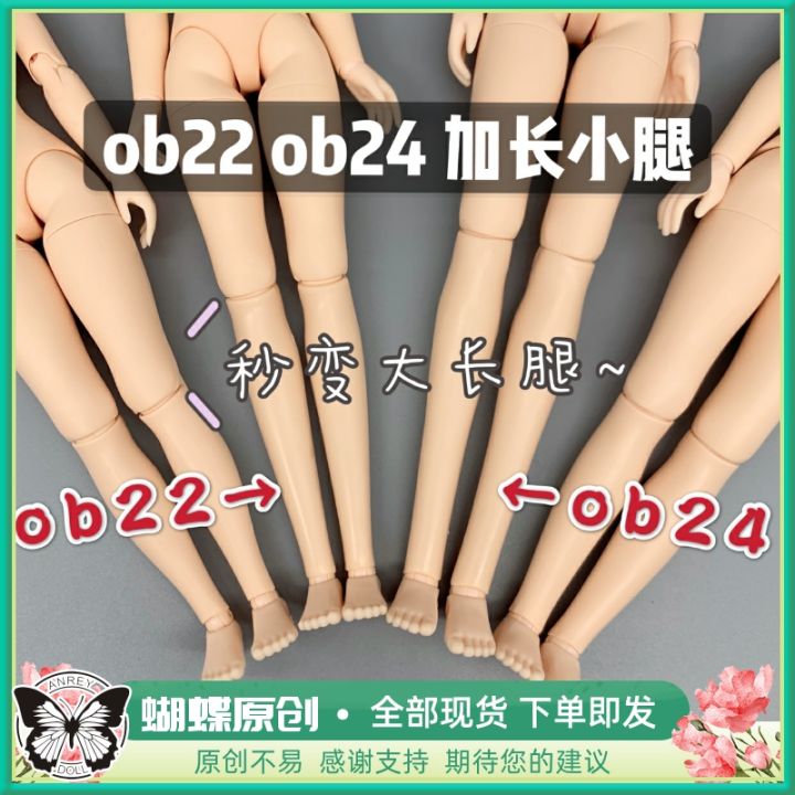 พร้อมในสต็อกผีเสื้อออริจินอล-ob22-ob24เพิ่มความยาวขาเล็กเมจิกเปลี่ยนเพิ่มความสูงอุปกรณ์เสริมขายาวกล้ามเนื้อขาวทั่วไป