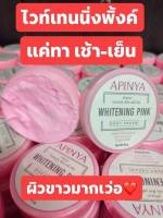 WHITENING PINK BODY CREAM