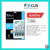 Focus ฟิล์มกันรอย แบบด้าน iPad ทุกรุ่น iPad Pro 11 (2018-2021) Air 4/5 10.9" Gen9/Gen8/Gen7 10.2" Air3/Pro 10.5”2019 Gen5/Gen6 9.7" Mini6 8.3" Mini5/4 7.9"