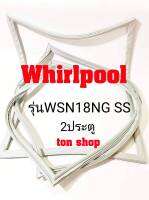 ขอบยางตู้เย็น Whirlpool 2ประตู รุ่นWSN18NG SS