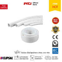 CLIPSAL 9025CM ท่ออ่อนลายลูกฟูกสีขาวปลอด เส้นผ่าศูนย์กลาง 25มม. ยาว 40ม./1ม้วน