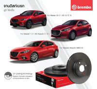 จานเบรคหน้า mazda 3 mazda2 cx3  CX5 ford fiesta  brembo ราคาใบละ