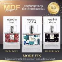 น้ำหอมมาดามฟิน madame fin มาดามฟิน ของแท้ 100 % ฟิน 30ml. น้ำหอม