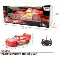 รถบังคับ Lightning McQueen - ไลท์นิ่ง แม็คควีน รถบังคับ ไร้สาย รถบังคับวิทยุ รถแม็คควีน รถการ์ตูนคาร์  คาร์ คันใหญ่