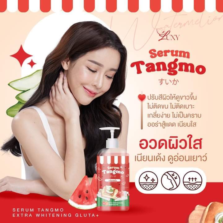 เซรั่มแตงโม-serum-tangmo-ผิวใส-บูสผิวเร่งผลัดเซลล์ผิว