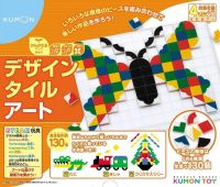 くもん Kumon Design Tile Art คุมอง ของเล่น Matchy