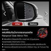 แผ่นฟิล์มกันน้ำเกาะกระจกมองข้าง Rainproof Side Mirror Film