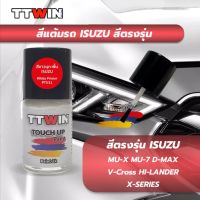 แต้มสีรถ isuzu ตรงรุ่น