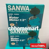 มิตเตอร์น้ำ Sanwa มาตรวัดน้ำซันว่า 1/2"