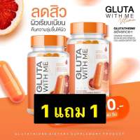 GLUTA WITH ME กลูต้า วิตมี 1 แถม 1