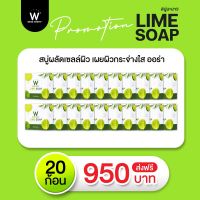 พร้อมส่ง‼️W LIME SOAP สบู่มะนาว ช่วยให้ผิว ขาว สุขภาพดี สบู่ระเบิดขี้ไคล ทำให้ผิวกระจ่างใส ของแท้100%