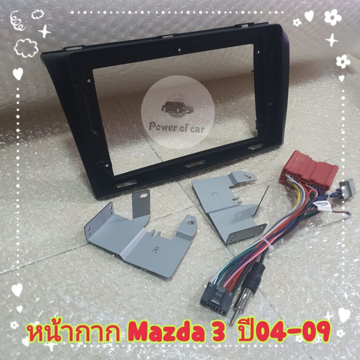 หน้ากาก-mazda-3-มาสด้า3-ปี-2004-2009-สำหรับจอ-android-9-นิ้ว-พร้อมชุดปลั๊กตรงรุ่น-แถมน๊อตยึดเครื่องฟรี