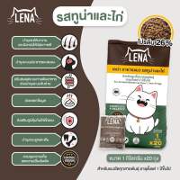 LENA อาหารแมวแบบเม็ด ควบคุมความเค็ม ไม่เติมเกลือ ขนาด 1kg