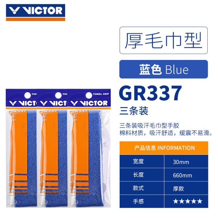 victor-victor-victor-ไม้แบดมินตันผ้าขนหนูมือยางวิกเตอร์เทนนิสกันลื่นจับยางดูดซับเหงื่อ-gr337