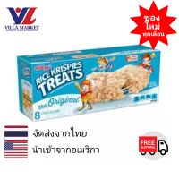 Kelloggs Rice Krispies Original 176g  ธัญพืชข้าวอบกรอบ USA ซีเรียลธัญพืช ซีเรียล ธัญพืช ธัญพืชอบกรอบ