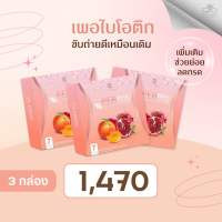 Pananchita PerBiotic  โปร 3 กล่อง สูตรใหม่ ขับถ่ายดี ลดกรด ช่วยย่อย รายใหญ่ของแท้