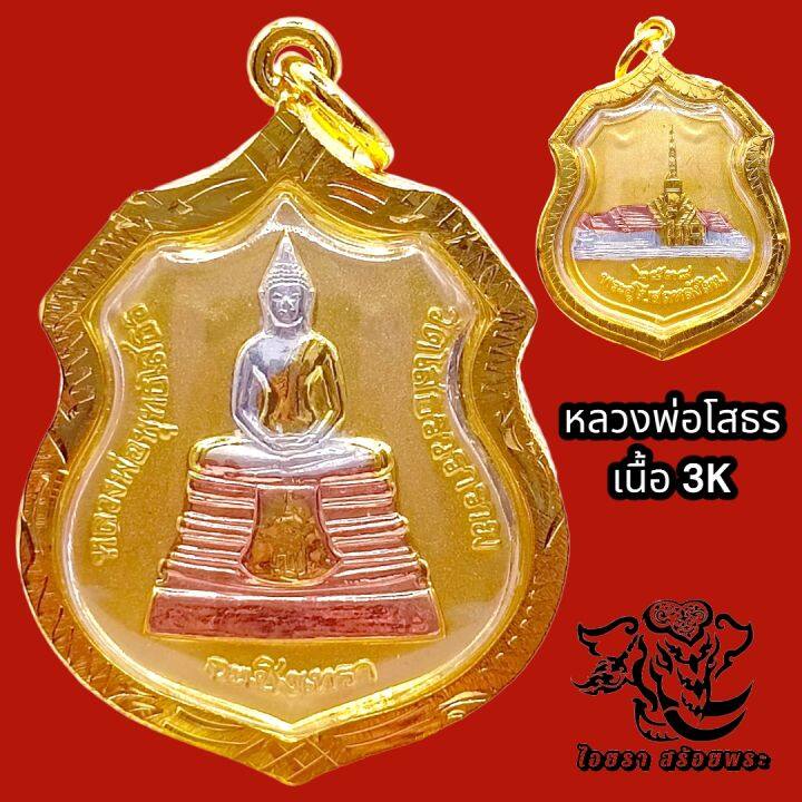 k830-เหรียญเสมา-หลวงพ่อโสธร-เนื้อ-3k-หลัง-พระอุโบสถหลังใหม่-ปี-2538-เลี่ยม-กรอบพระ-ทองไมครอน-ขนาด-2-8x3-5-ซม