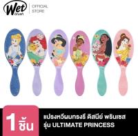 WET BRUSH แปรงหวีผมทรงรี รุ่น ดิสนีย์ พรินเซส ดีแทงค์เกิ้ล DISNEY PRINCES แท้100%