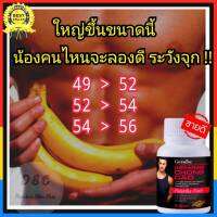 วิตามินเม็ด เพิ่มขนาดน้อง ( แข็งขึ้น ) + ( ใหญ่ขึ้น ) + ( ยาวขึ้น ) สำหรับสุภาพบุรุษ ชะลอได้นาน