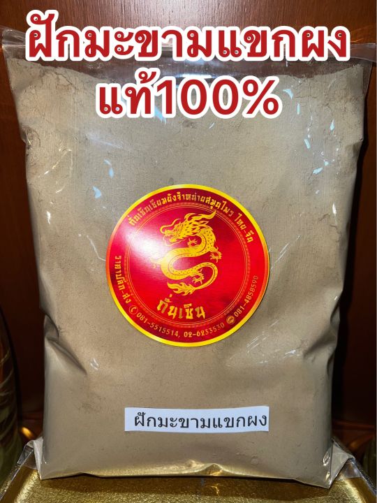 ฝักมะขามแขกผง-ผงฝักมะขามแขก-ฝักมะขามแขกป่น-ฝักมะขามแขกบดผงแท้100-บรรจุ500กรัมราคา95บาท