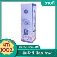 RACHI กันเเดดราชิ 10g.  (1 ชิ้น)