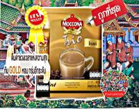 กาแฟมอคโคน่าทรีโอ กาแฟปรุงสำเร็จชนิดผง โกลด์ 3อิน1 18 ก. x20 ซอง