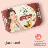 อินอร สบู่สมุนไพร มะขามแท้ 85g