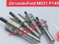 ปลายหัวฉีดแต่ง Ford 2.2เบอร์M0031 P145ปลายหัวฉีดแต่งซิ่งฟอร์ด2.2 เบอร์M0031 P145 ยี่ห้อLiwel สินค้าจำนวน1ชุดมี4หัว สินค้าส่งด่วนทุกวัน