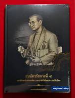 #หนังสือรวมภาพชุดธนบัตรในรัชกาลที่9 
หนังสือธนบัตรรัชกาลที่ ๙
เอกลักษณ์แห่งองค์พระมหากษัตริย์และความเป็นไทย