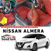 Almeraพรมรถยนต์ 6D/7Dพรมปูพื้นรถยนต์Nissan Almeraปี2020-2023(โรงงานส่งเอง)