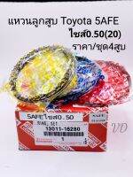 แหวนลูกสูบ Toyota 5AFE ไซส์0.50(20)ราคา/ชุดมี4สูบ เกรดOEM #13011-16280