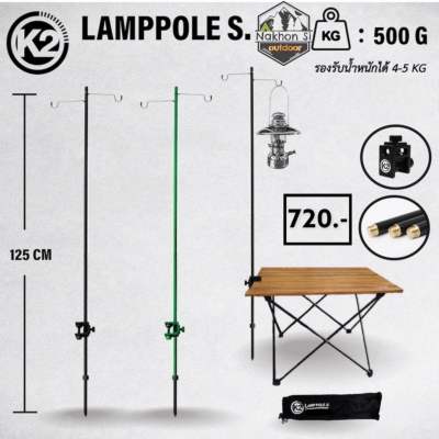 K2 LAMP POLE .S เสาแขวนตะเกียง