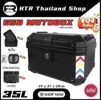 ?NEW?กล่องท้ายมอเตอร์ไซค์ ABS - 35L พร้อมเบาะพิง,ซัพใน,ถาดรองปลดกล่อง ปิ๊ปท้ายพลาสติก ABS *รับประกัน 6 เดือน