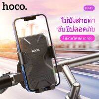 Hoco HK45 ที่จับมือถือจักรยาน ที่จับมือถือมอไซค์ ขอบด้านข้างหนา 1.5 เซน ไม่กดหน้าจอ