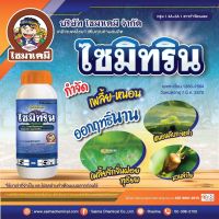 ไซมีทริน 500 ซีซี ? ไซมิทริน  เอฟโฟเรีย สารไทอะมีท็อกแซม+แลมบ์ดา แลมป์ดาไซฮาโลทริน + ไทอะมีทอกแซม เพลี้ยไฟ หนอน ขนาด500ซีซี