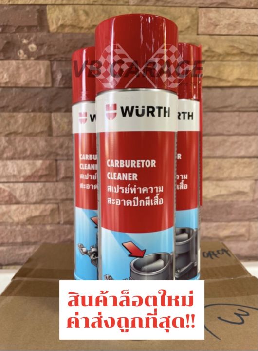 ยกลัง-wurth-สเปรย์ทำความสะอาดปีกผีเสื้อ-wurth-carburetor-cleaner-ล้างปีกผีเสื้อ-น้ำยาทำความสะอาดปีกผีเสื้อ-500-ml