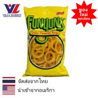 Funyuns Onion Snack 5.75 Oz ขนม ขนมขบเคี้ยว ขนมทานเล่น