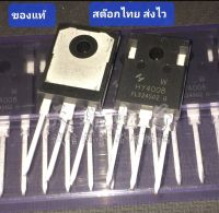 มอสเฟต MOSFET HY4008 W ของใหม่ ของแท้ TO-247 80V 200A 2.9m สำหรับเป็นอะไหล่