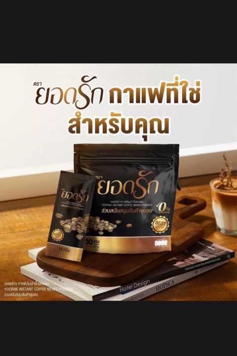 กาแฟยอดรัก30ซอง-1ห่อ