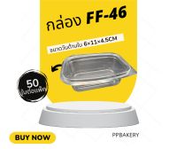 กล่องพลาสติกใส กล่อง ff-46แพ็ค50ใบ