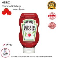 Heinz Tomato Ketchup ซอสมะเขือเทศ