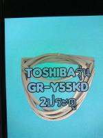 ขอบยางตู้เย็นรุ่นGR-Y55KD 2ประตูTOSHIBA