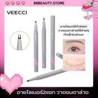 VEECCI อายไลเนอร์หัว2แฉก วาดขนตาล่าง กันน้ำติดทน