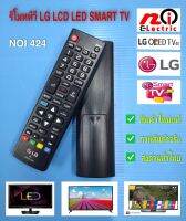 N424 รีโมททีวีแอลจี แอลซีดี แอลอีดี สมาร์ททีวี Remote lcd led smart tv lg แท้ รุ่นรีโมท AKB73715601 ใช้กับทีวีจอแบนlgได้ทุกรุ่น  สินค้าใหม่แท้