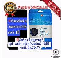 Swiss RayGuard แผ่นป้องกันคลื่นแม่เหล็กไฟฟ้า•ของแท้ ?%จากศูนย์ไทย•MADE in ??