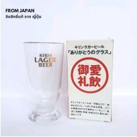 KIRIN LAGER BEER GLASS - แก้วเบียร์ KIRIN LAGER ขอบทอง 225 ml. สินค้าใหม่ ยังไม่ใช้งาน (with box)