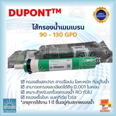 ไส้กรองน้ำ DuPont TapTec TT Plus HF RO Membrane 90-130 GPD