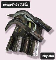 ตะขอ ตะขอชัก มีดตะขอแต่งช่อ มีขนาด 7.5นิ้ว ใช้สำหรับ ตัดกิ่งไม้ ก้านกล้วย และอื่น ๆ สามารถต่อด้ามให้ยาวขึ้นได้ มีด ตะขอ